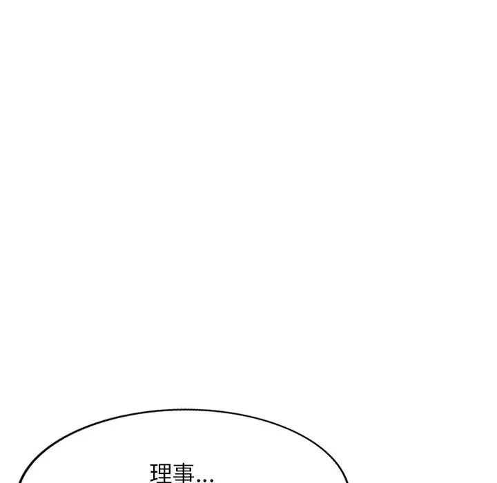 別叫我老師第21話