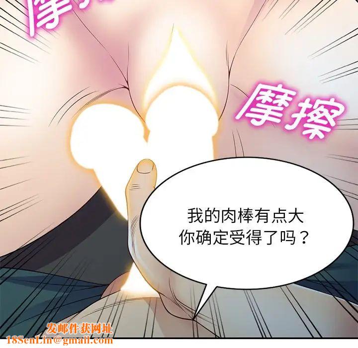 别叫我老师第21话