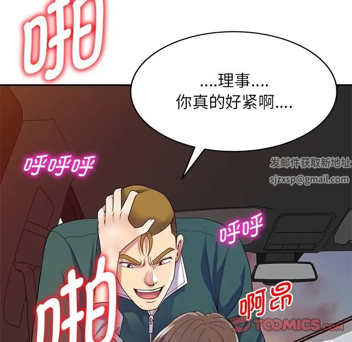 别叫我老师第21话
