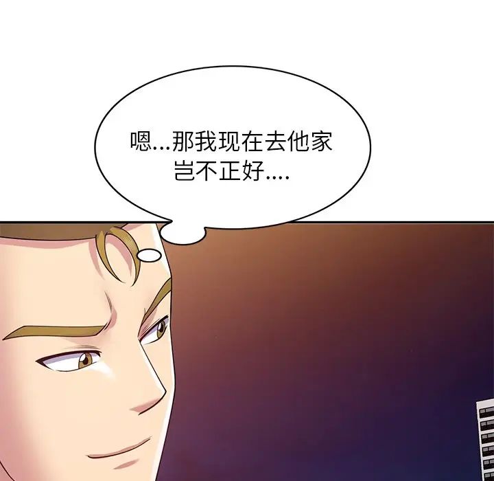 別叫我老師第21話