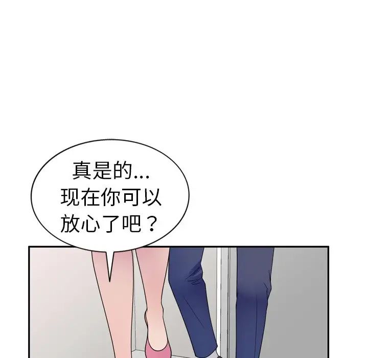 别叫我老师第21话
