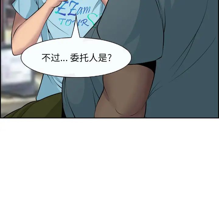 委託人第2话