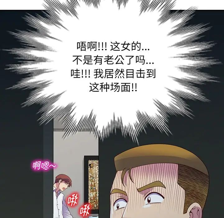 别叫我老师第22话