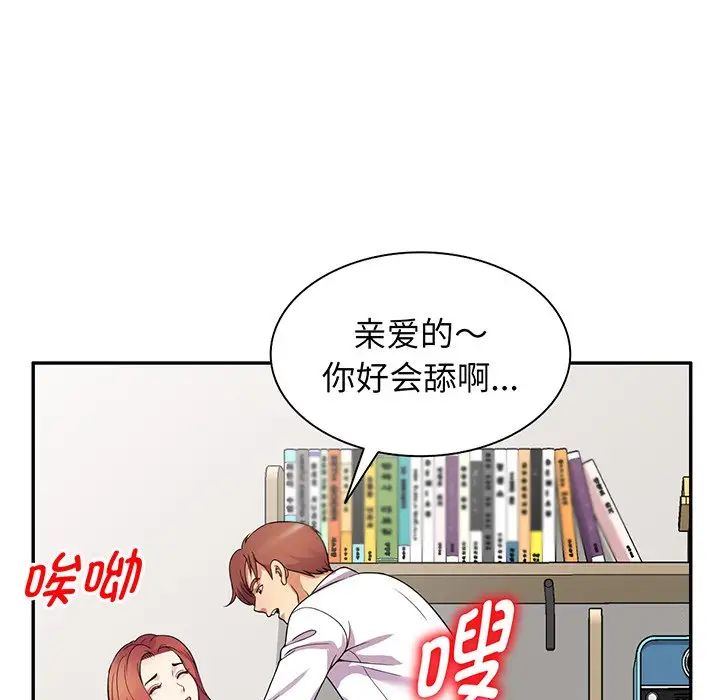 别叫我老师第22话