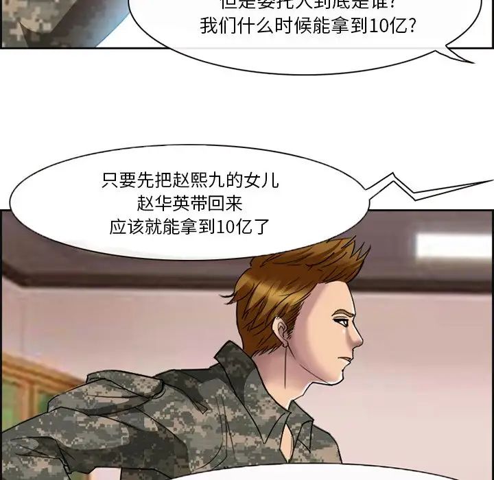 委託人第3话