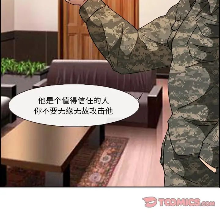 委託人第3话