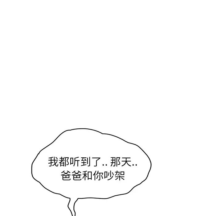 继母第20话