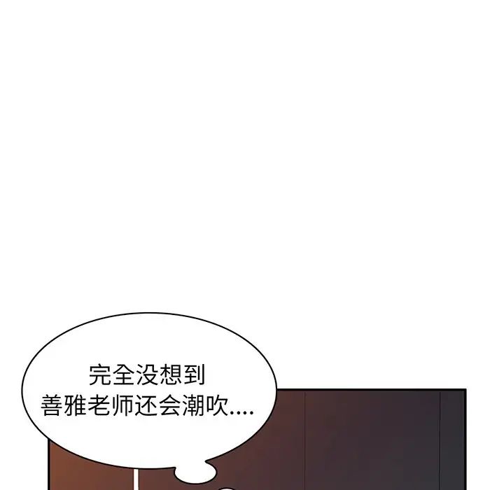 別叫我老師第22話