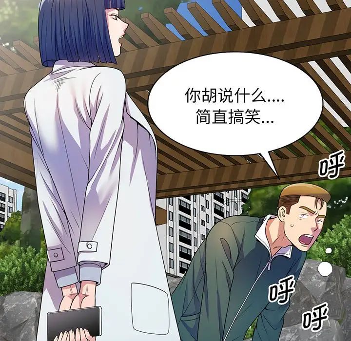 别叫我老师第22话