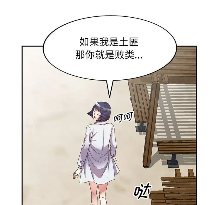 別叫我老師第22話