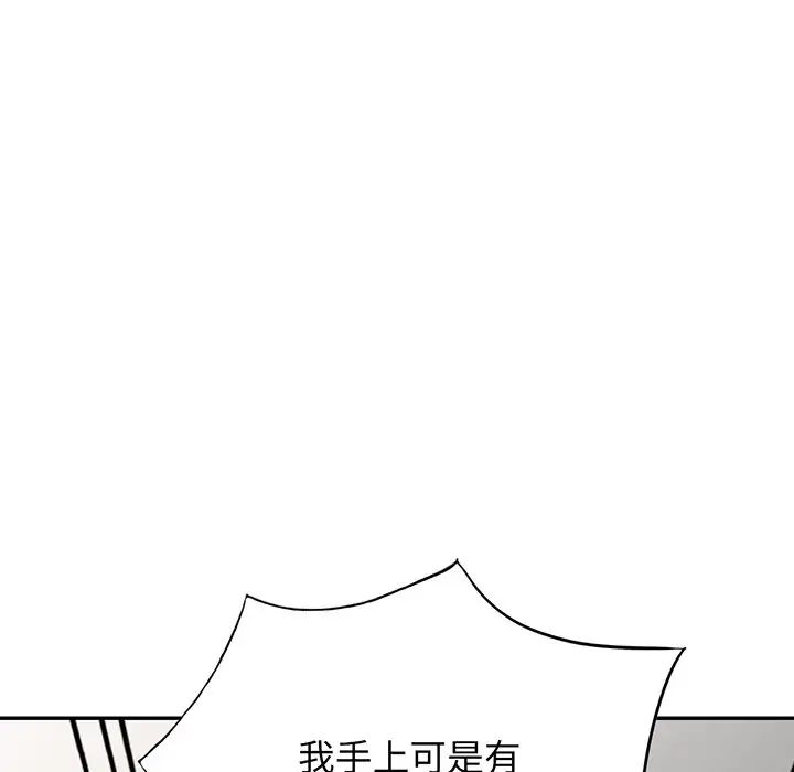 别叫我老师第22话