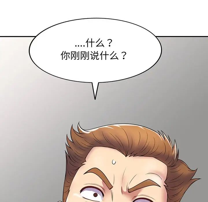 别叫我老师第22话
