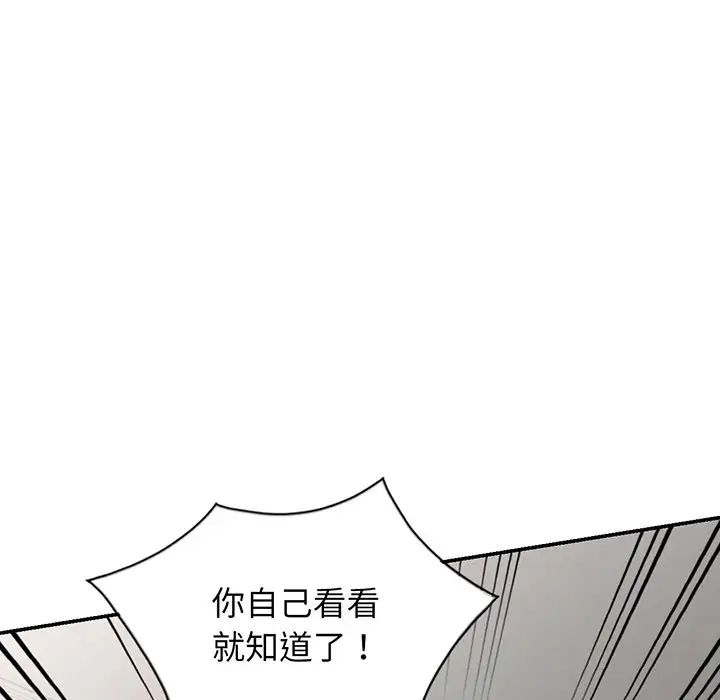 别叫我老师第23话