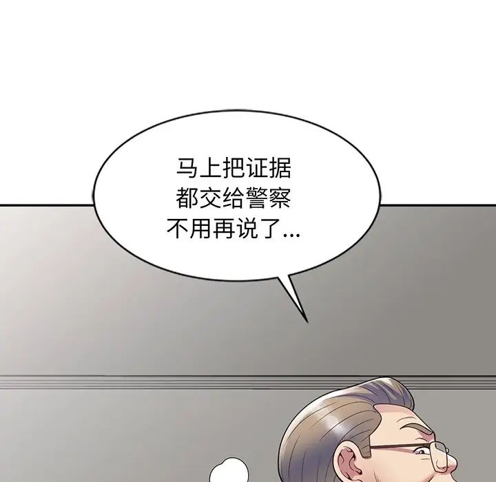 別叫我老師第23話