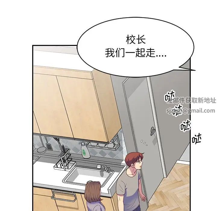 别叫我老师第23话