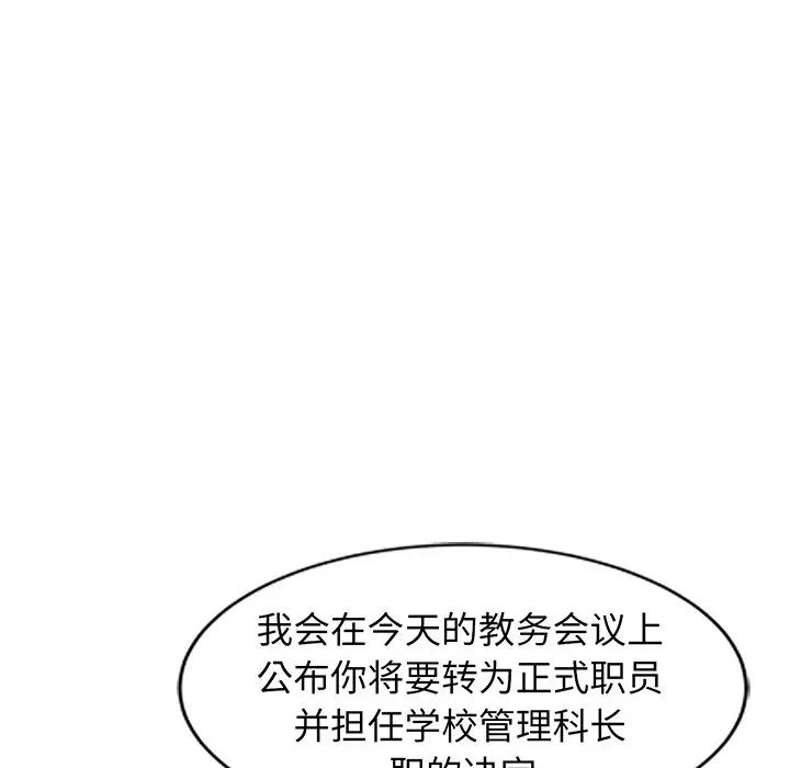 别叫我老师第23话