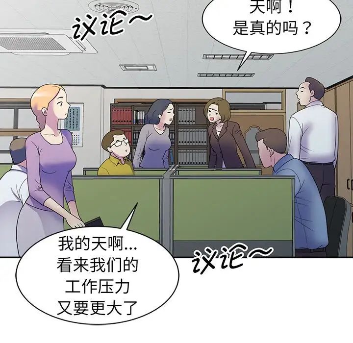 别叫我老师第23话