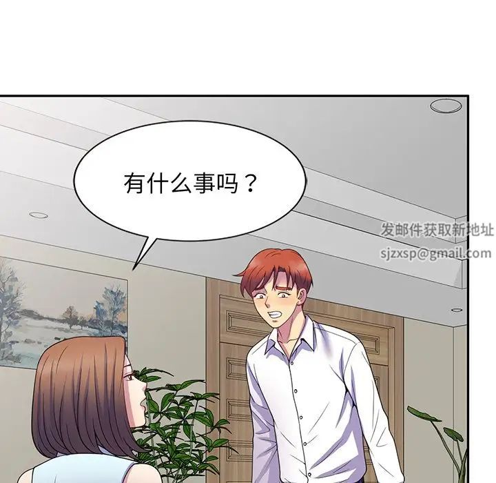 别叫我老师第23话