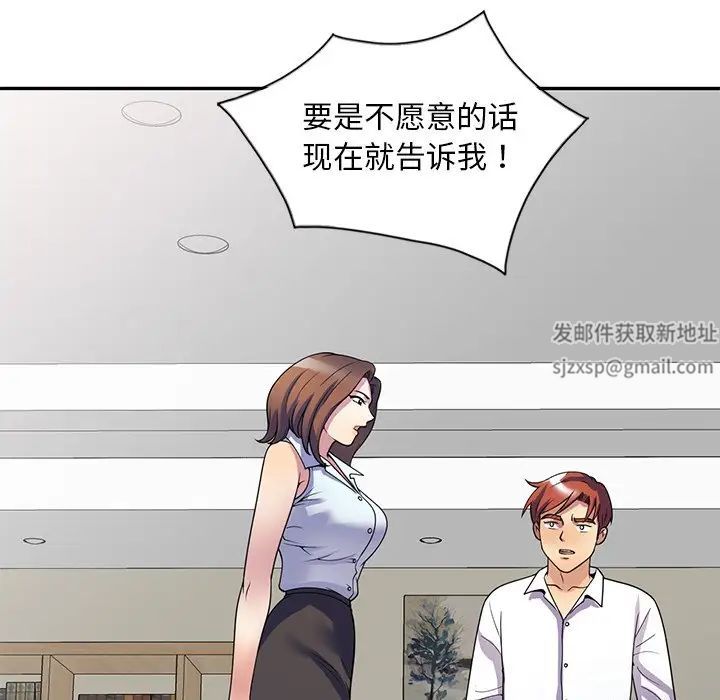 别叫我老师第24话