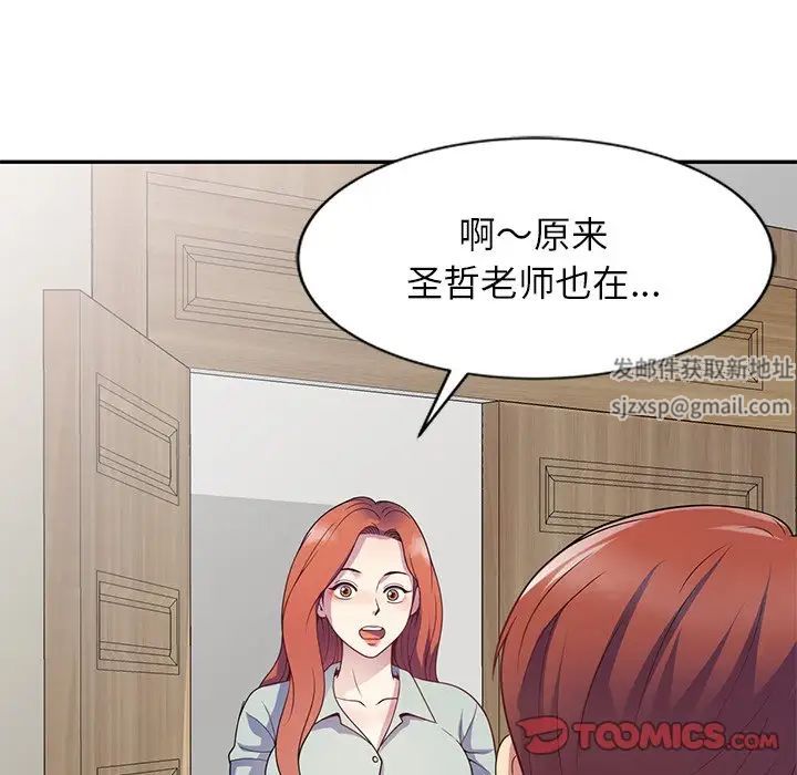 别叫我老师第24话