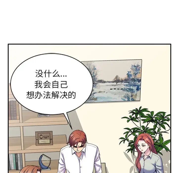 别叫我老师第24话