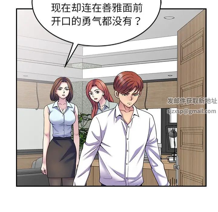别叫我老师第24话