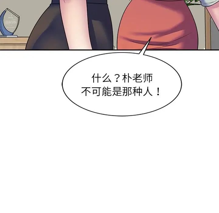 别叫我老师第24话