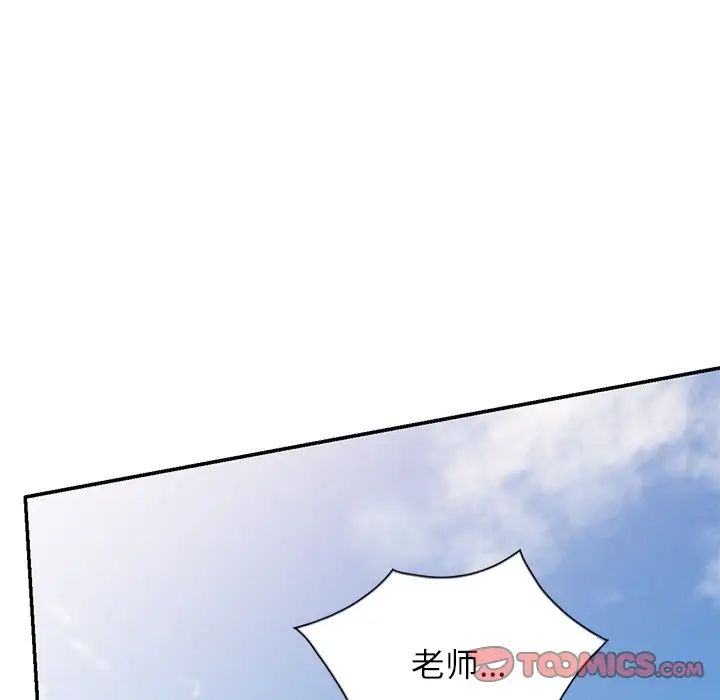 别叫我老师第24话