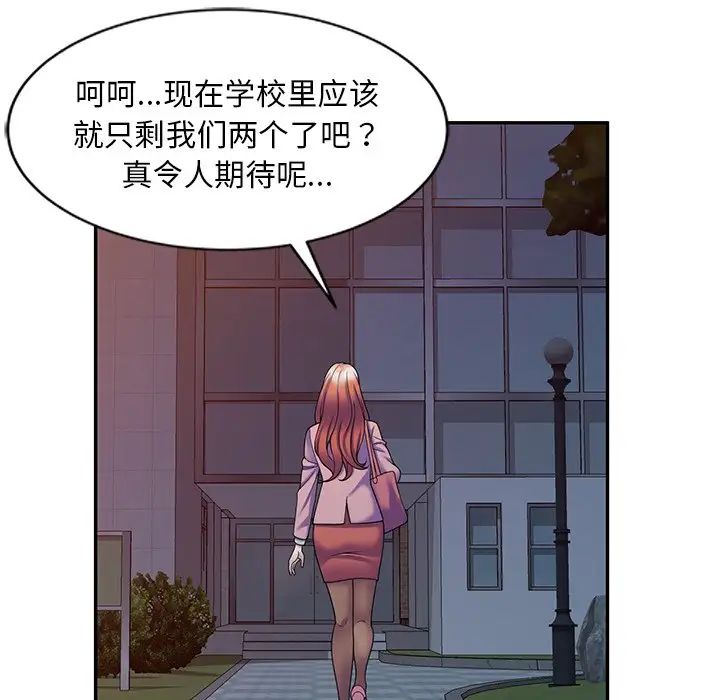 别叫我老师第24话