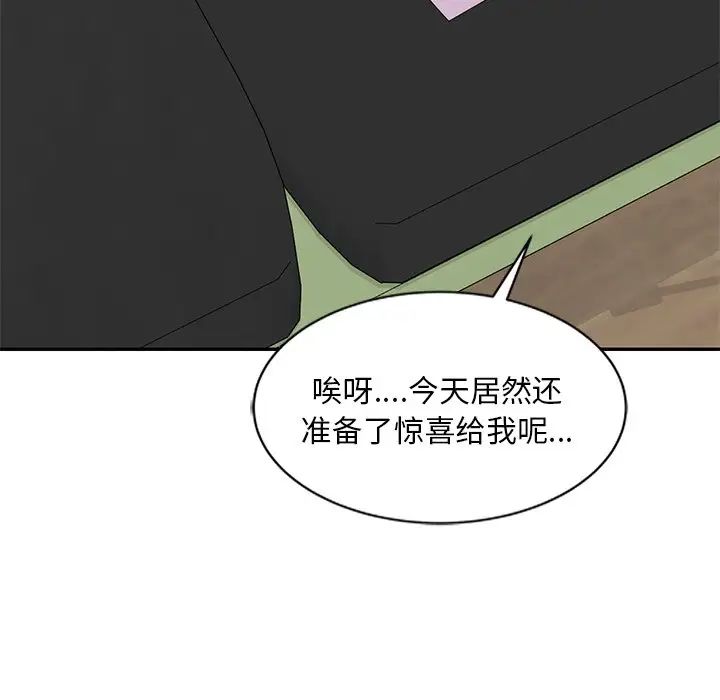 別叫我老師第24話
