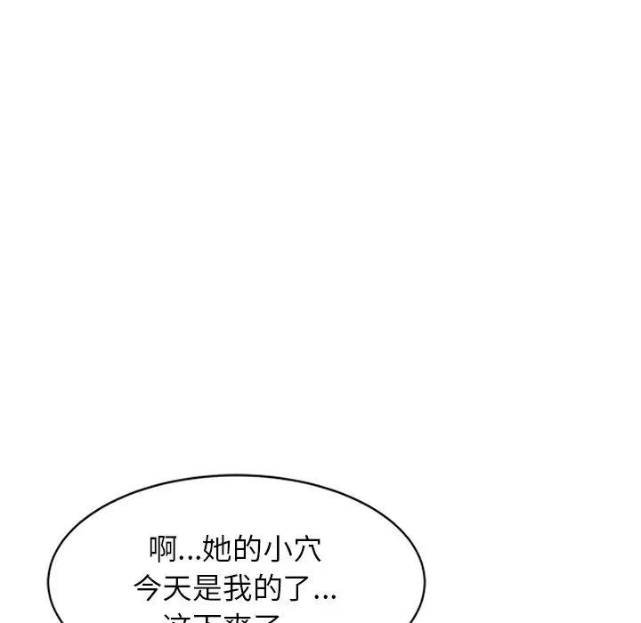 别叫我老师第24话