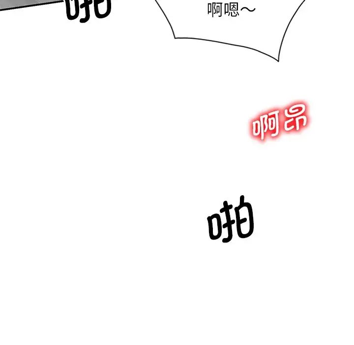 别叫我老师第24话