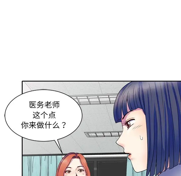 别叫我老师第25话