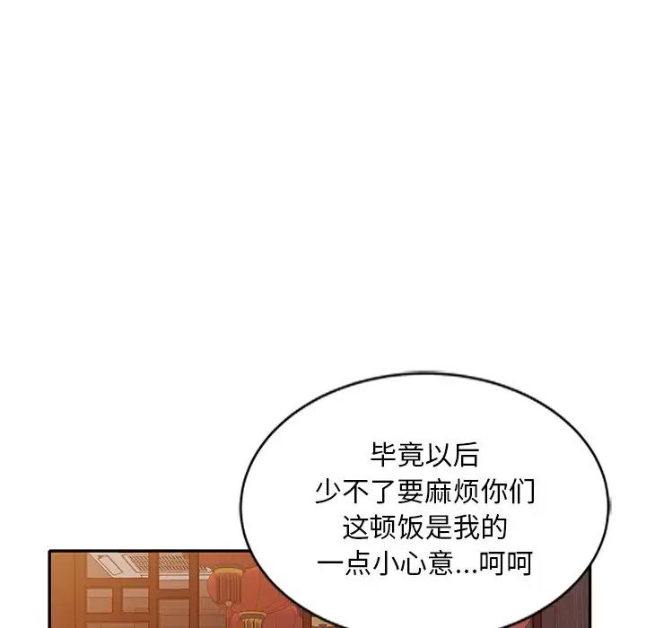 别叫我老师第25话