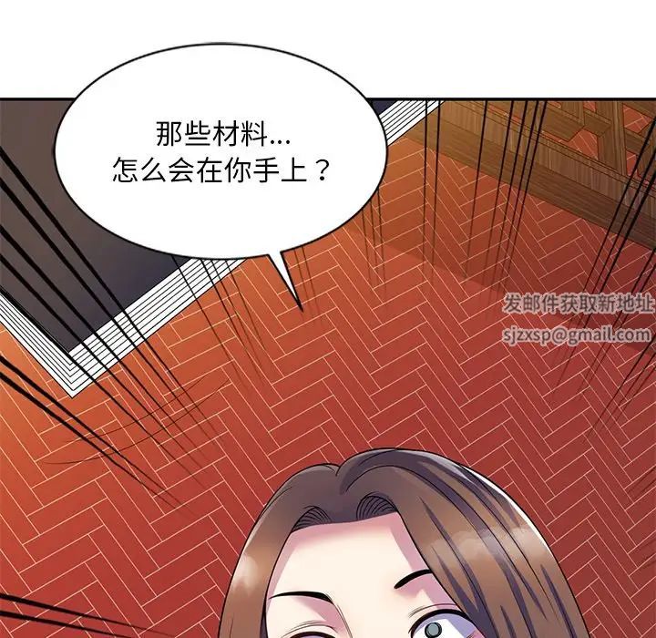 别叫我老师第25话