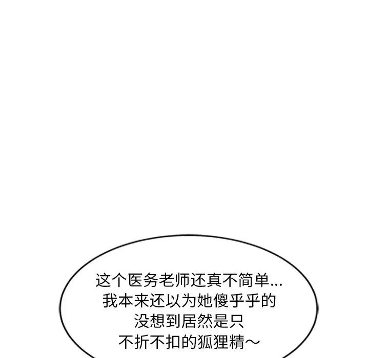 别叫我老师第25话