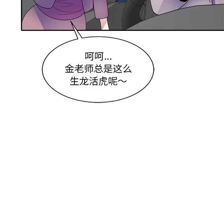 别叫我老师第25话
