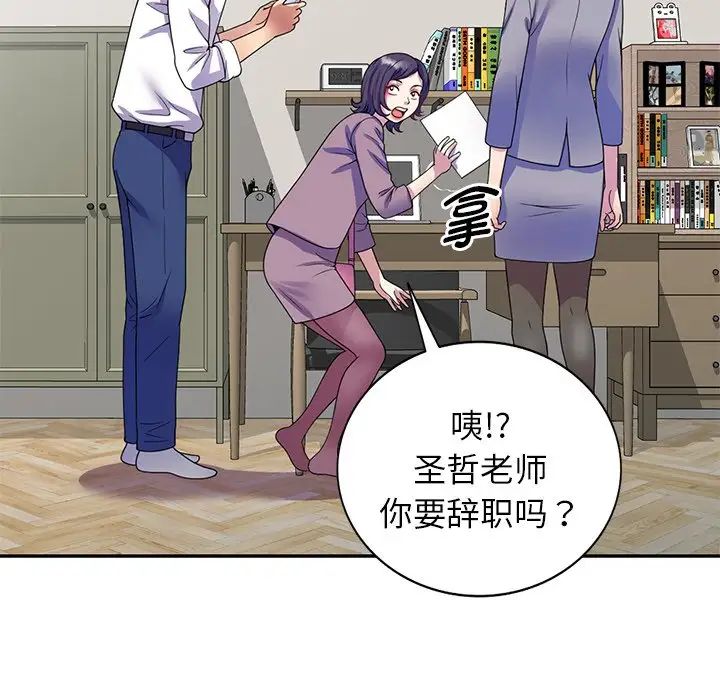 别叫我老师第26话