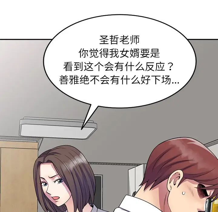 別叫我老師第26話