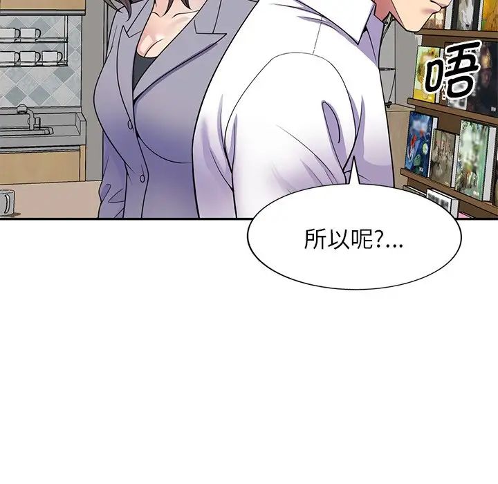 别叫我老师第26话