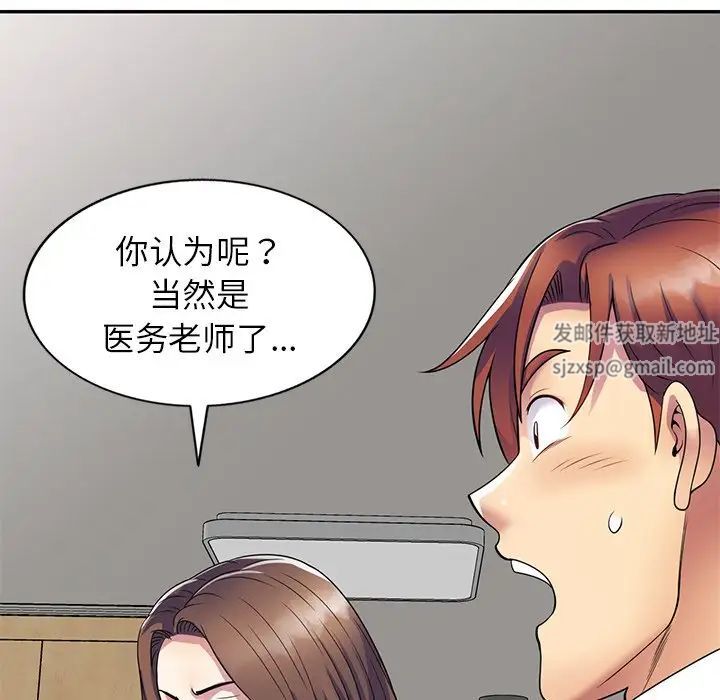 別叫我老師第26話
