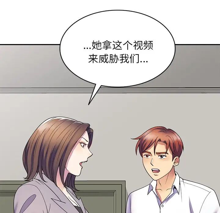 别叫我老师第26话