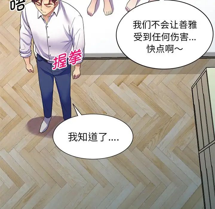 别叫我老师第26话