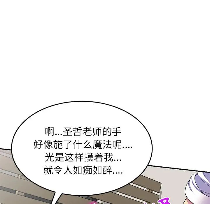 别叫我老师第26话