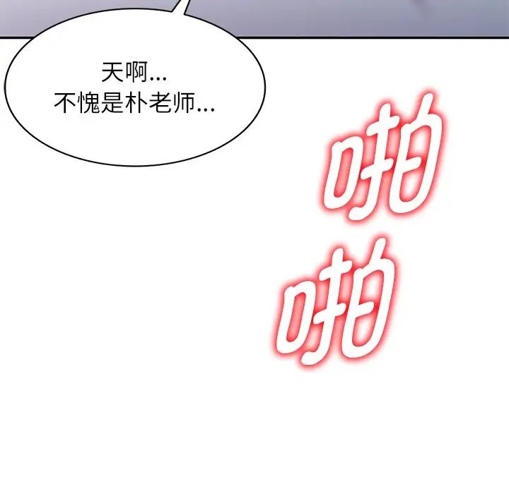 别叫我老师第26话