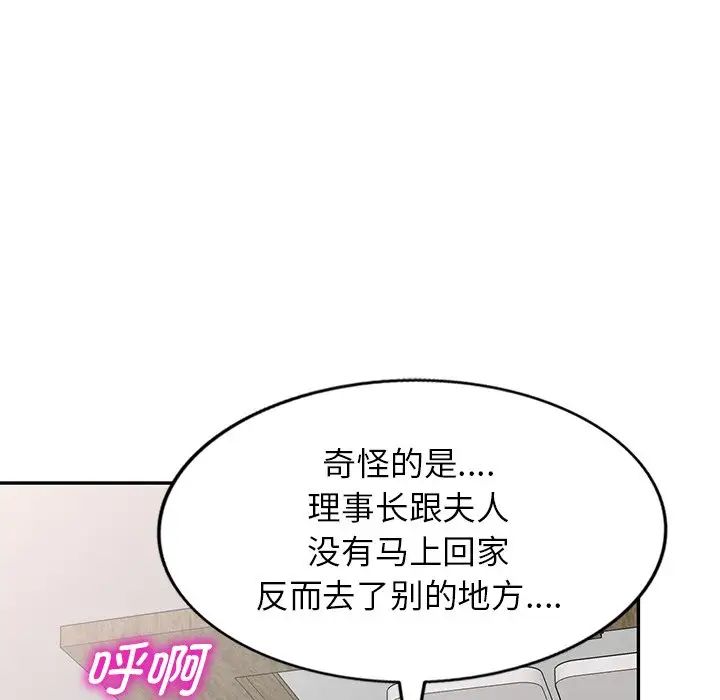 别叫我老师第26话