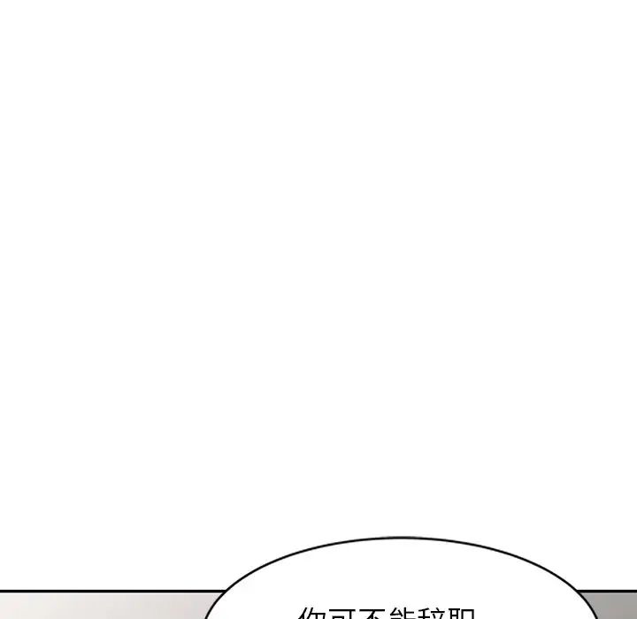 别叫我老师第26话
