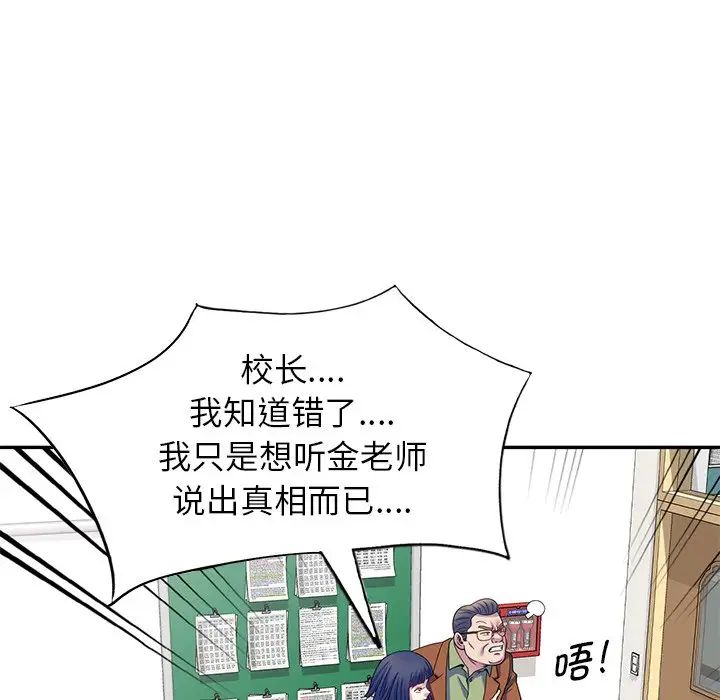 別叫我老師第27話