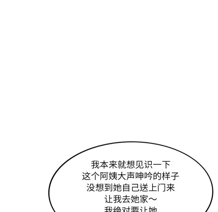 別叫我老師第27話
