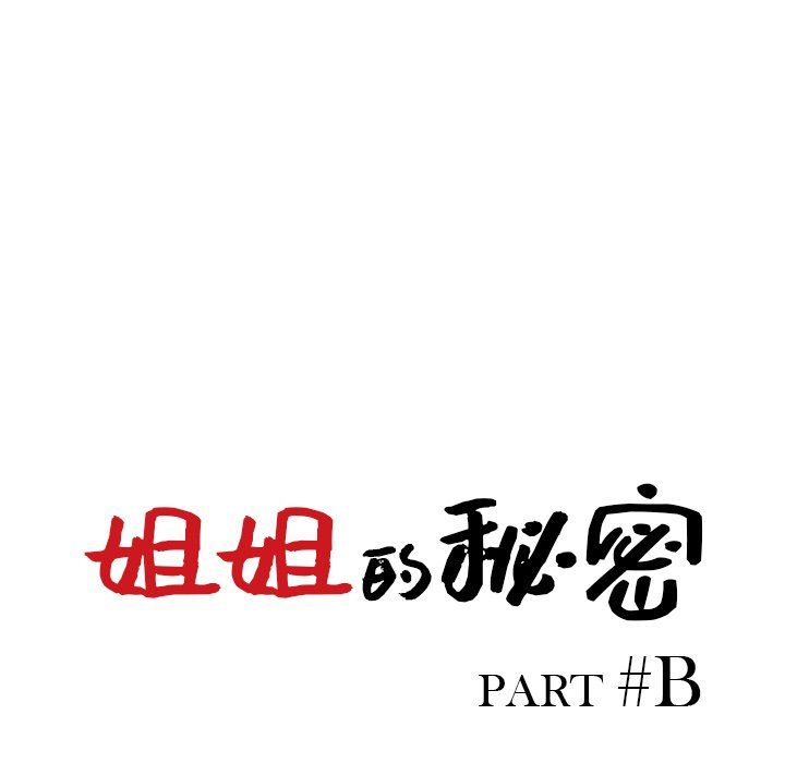 姐姐的秘密第51話